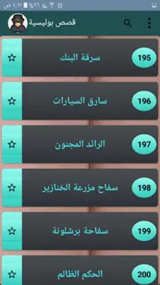 قصص بوليسية - 200 قصة android App screenshot 0