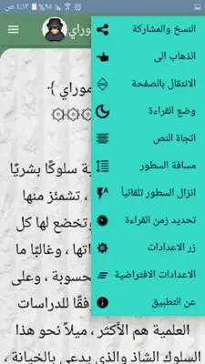 قصص بوليسية - 200 قصة android App screenshot 9