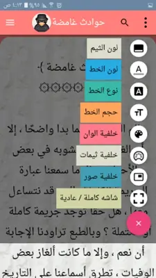 قصص بوليسية - 200 قصة android App screenshot 10