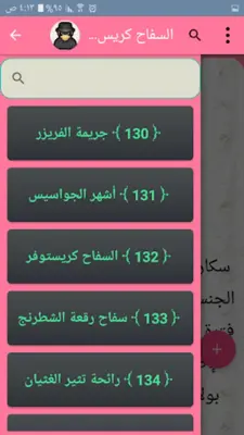 قصص بوليسية - 200 قصة android App screenshot 11