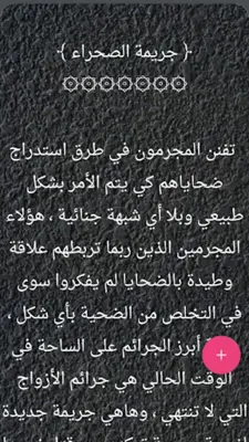 قصص بوليسية - 200 قصة android App screenshot 13