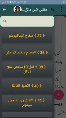 قصص بوليسية - 200 قصة android App screenshot 15