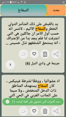 قصص بوليسية - 200 قصة android App screenshot 17