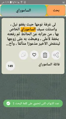 قصص بوليسية - 200 قصة android App screenshot 18