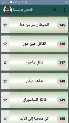 قصص بوليسية - 200 قصة android App screenshot 1