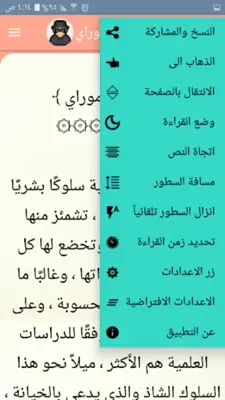 قصص بوليسية - 200 قصة android App screenshot 19