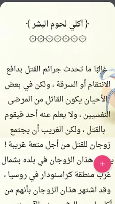 قصص بوليسية - 200 قصة android App screenshot 23