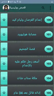 قصص بوليسية - 200 قصة android App screenshot 2