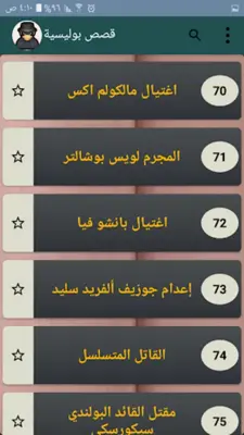 قصص بوليسية - 200 قصة android App screenshot 3