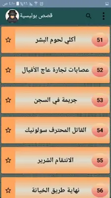 قصص بوليسية - 200 قصة android App screenshot 4