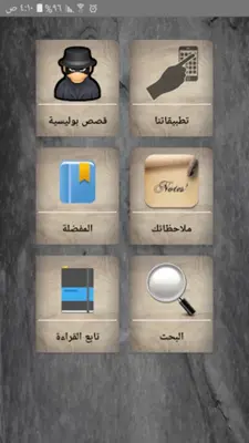 قصص بوليسية - 200 قصة android App screenshot 7