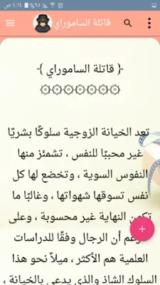 قصص بوليسية - 200 قصة android App screenshot 8